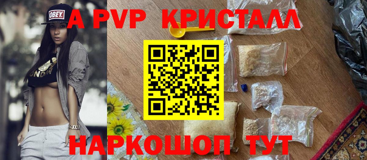 APVP Crystall Кстово