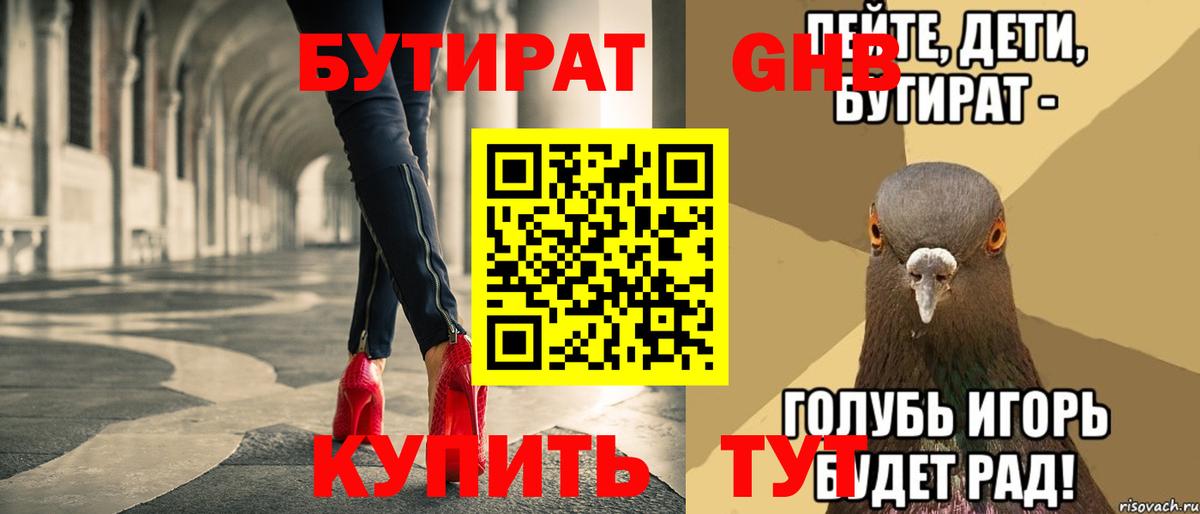 Бутират вода  Вход с VPN  БУТИРАТ  Кстово 