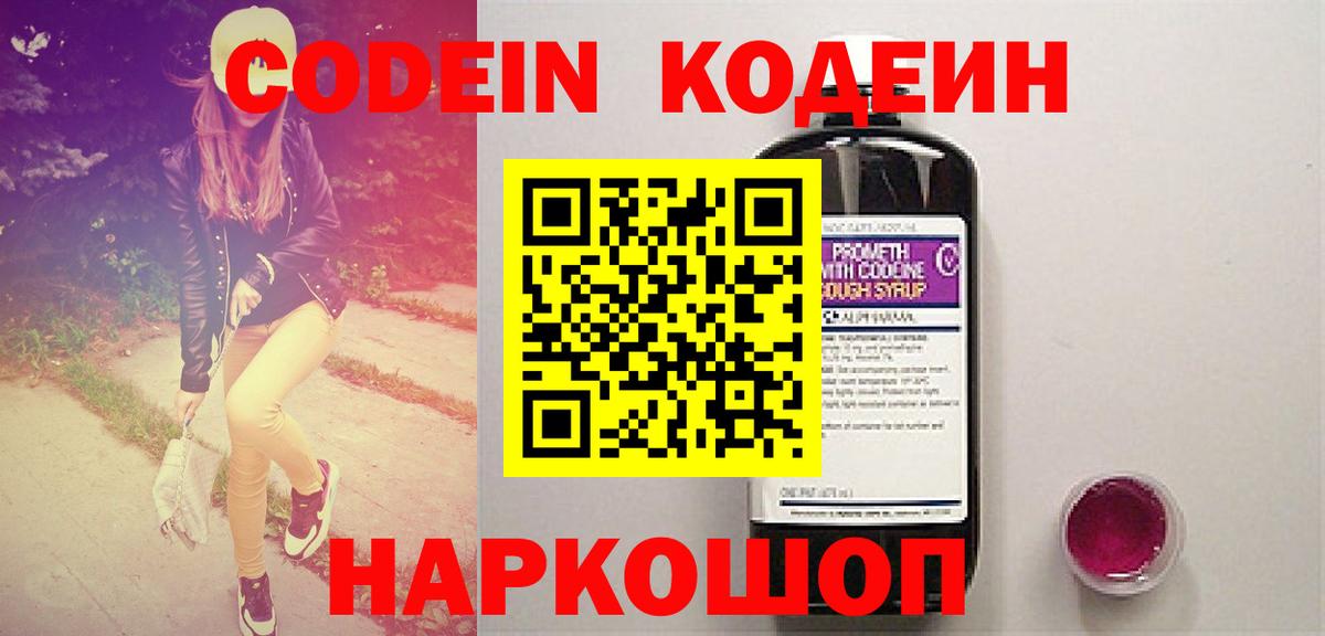 Кстово  Кодеин Purple Drank  Кодеин Purple Drank  Вход с VPN 