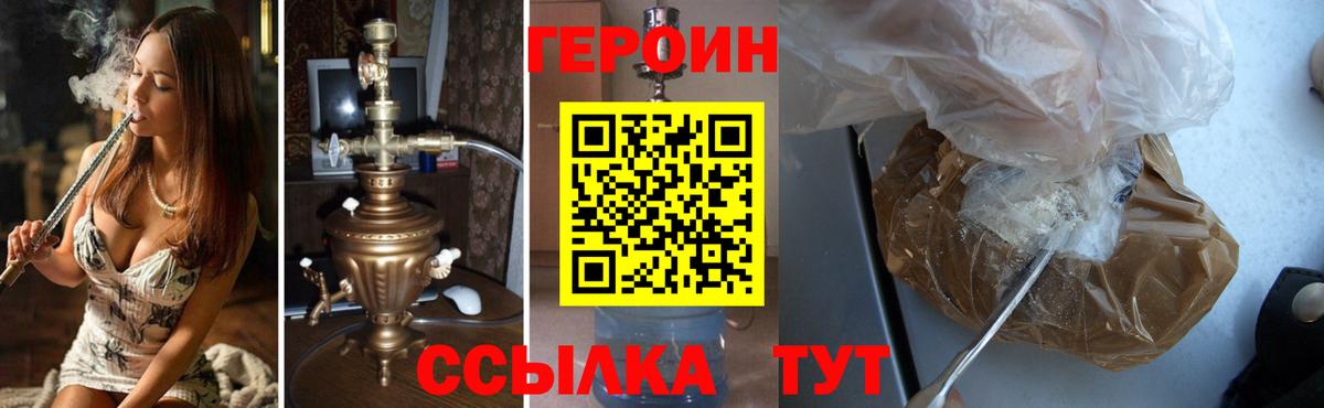 Героин Heroin  ГЕРОИН  Кстово  Вход с VPN 